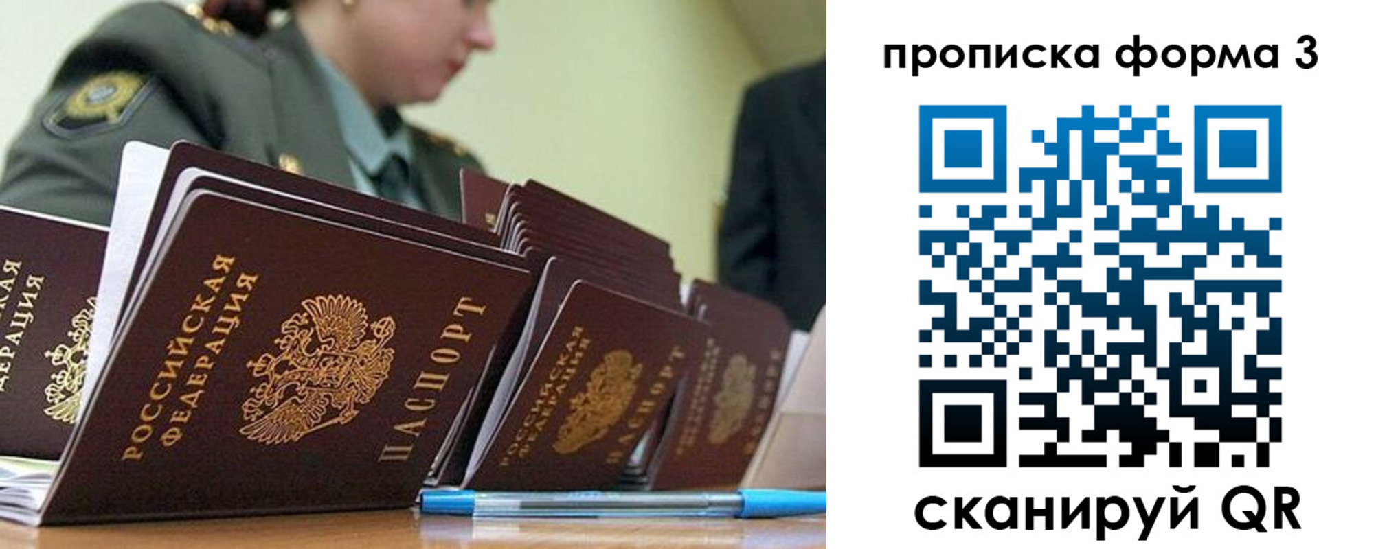 прописка 2025 в Иркутске